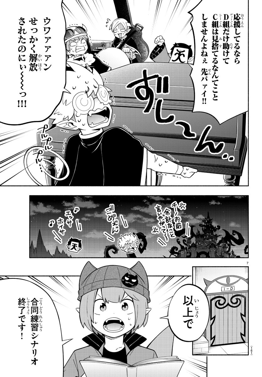 魔界の主役は我々だ！ 第208話 - Page 8