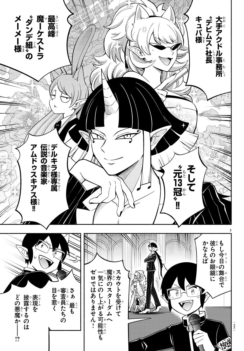 魔界の主役は我々だ！ 第209話 - Page 4