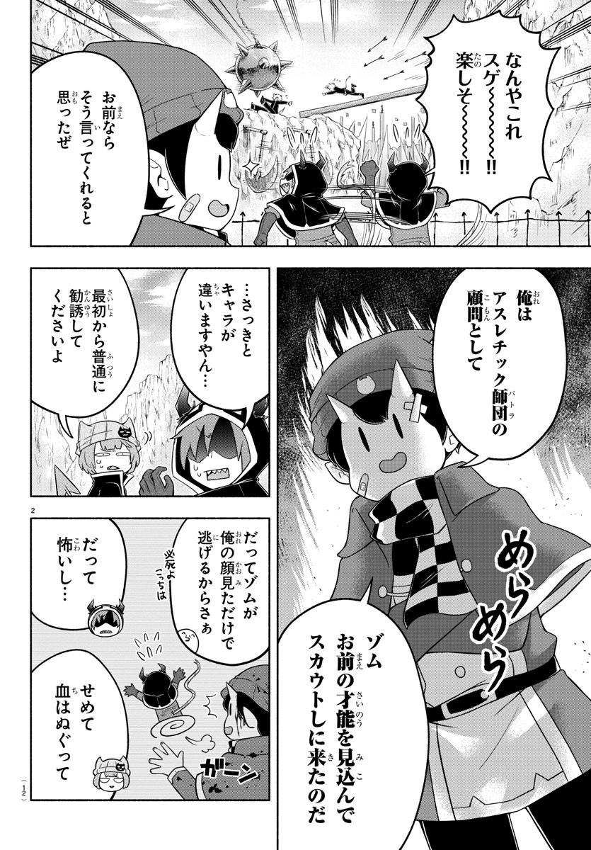 魔界の主役は我々だ！ 第21話 - Page 7