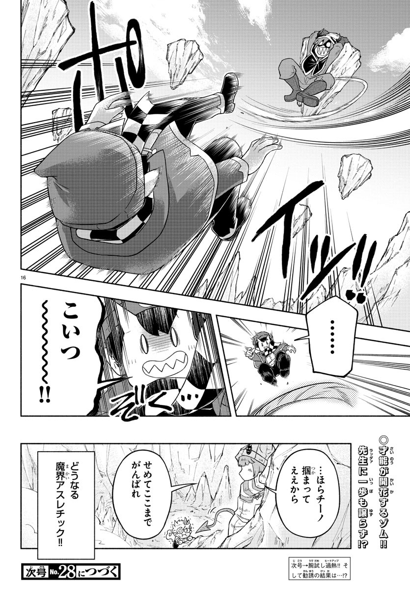 魔界の主役は我々だ！ 第21話 - Page 21