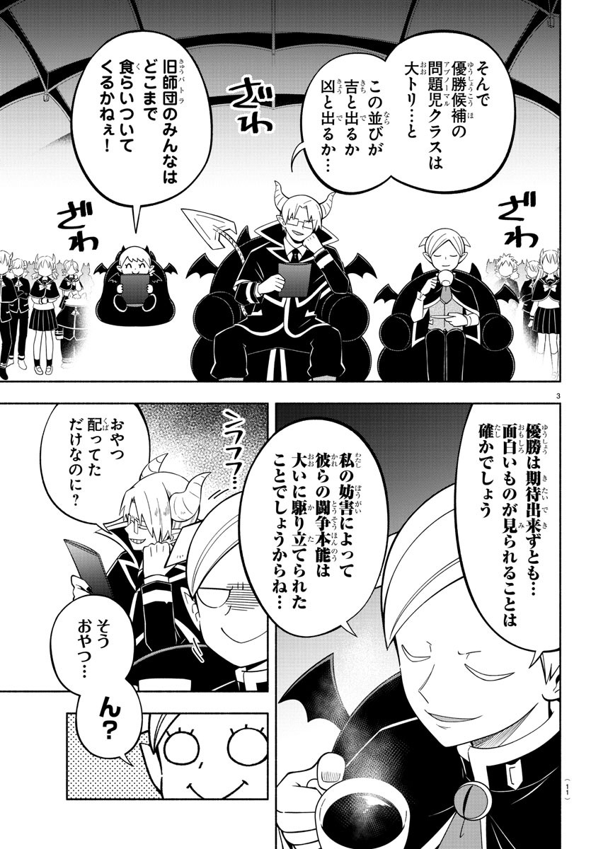 魔界の主役は我々だ！ 第210話 - Page 6