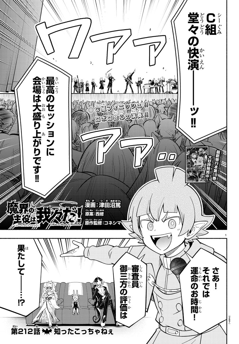 魔界の主役は我々だ！ 第212話 - Page 2