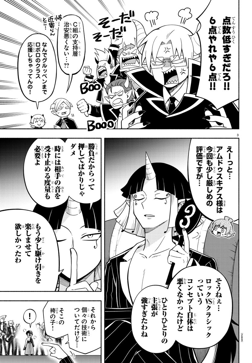 魔界の主役は我々だ！ 第212話 - Page 4