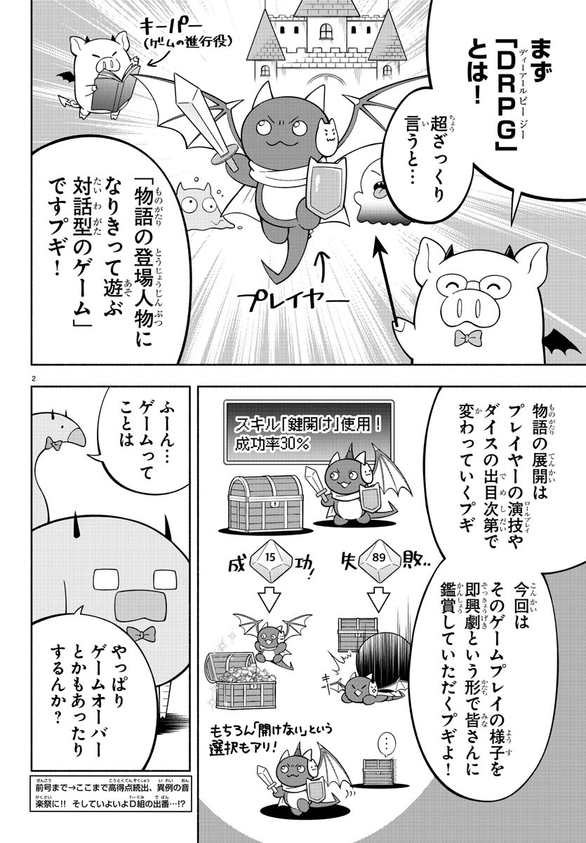 魔界の主役は我々だ！ 第213話 - Page 3