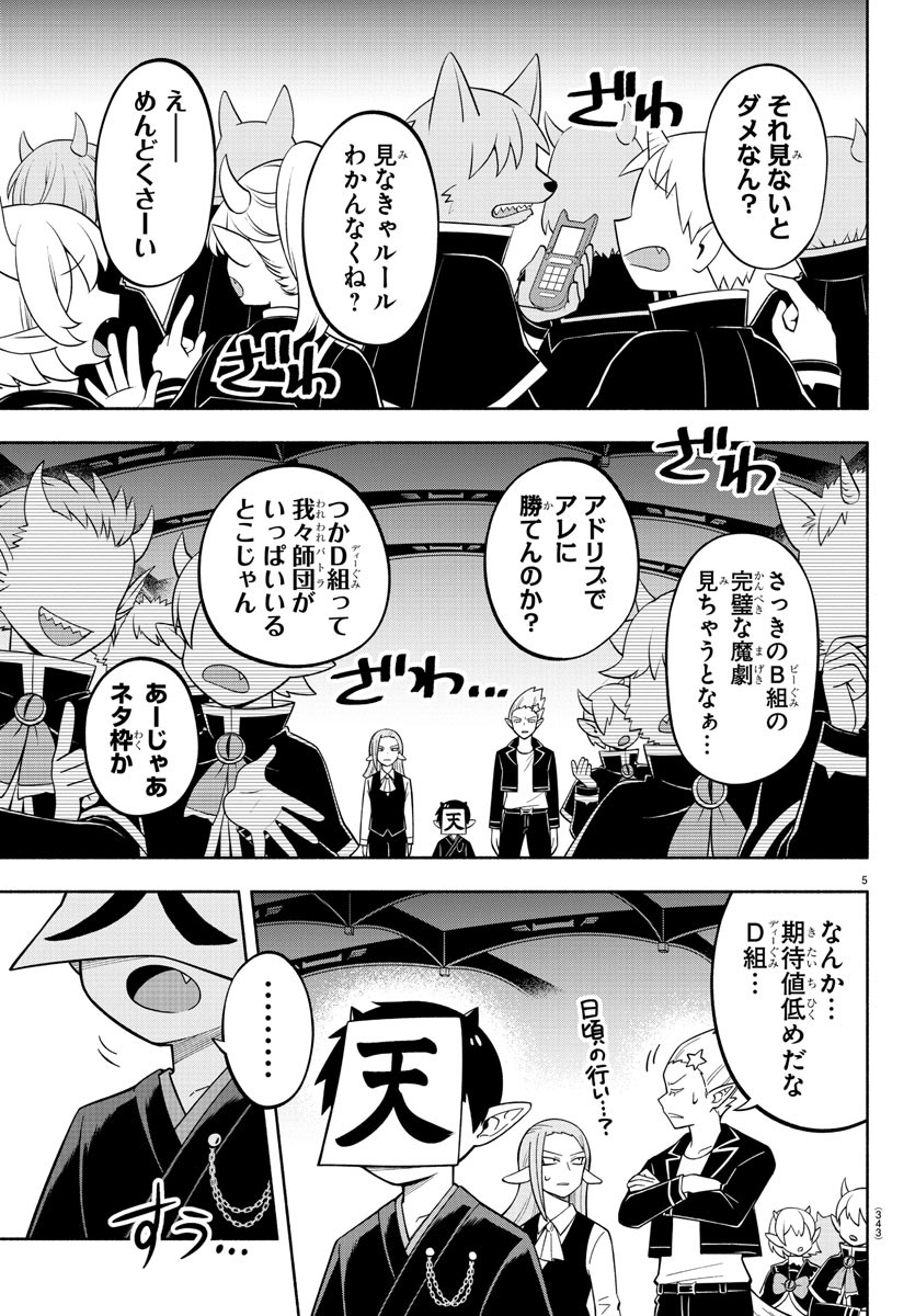 魔界の主役は我々だ！ 第213話 - Page 6