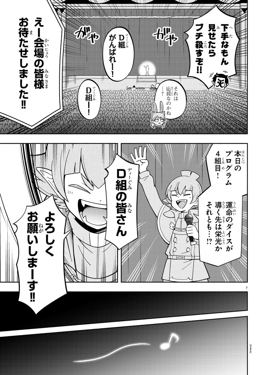 魔界の主役は我々だ！ 第213話 - Page 8