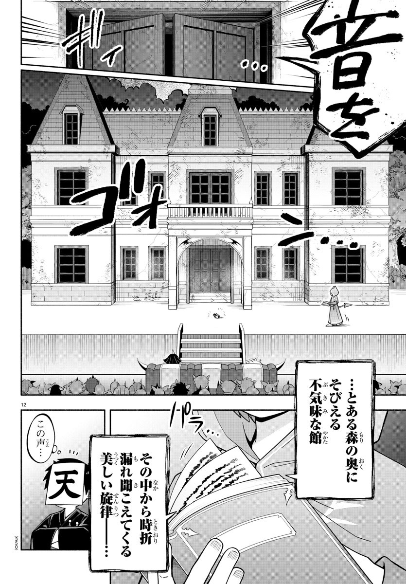 魔界の主役は我々だ！ 第213話 - Page 12