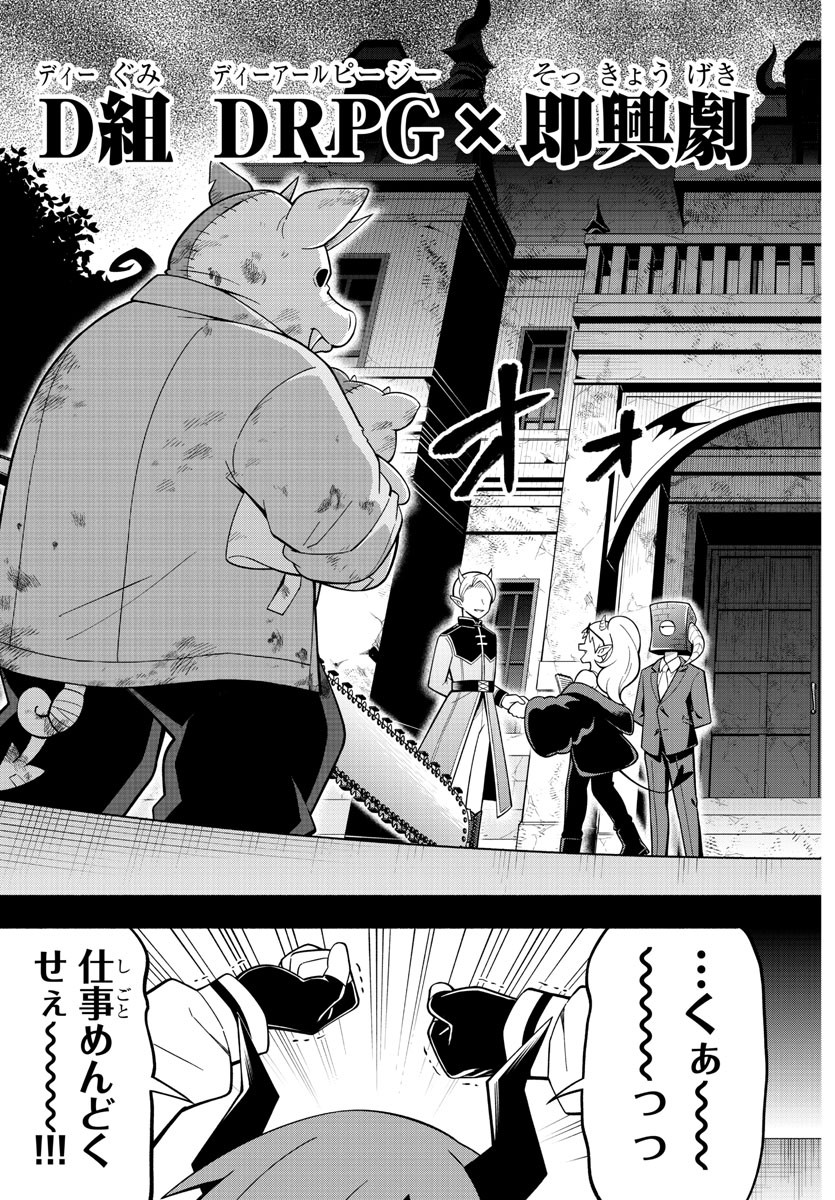 魔界の主役は我々だ！ 第214話 - Page 3