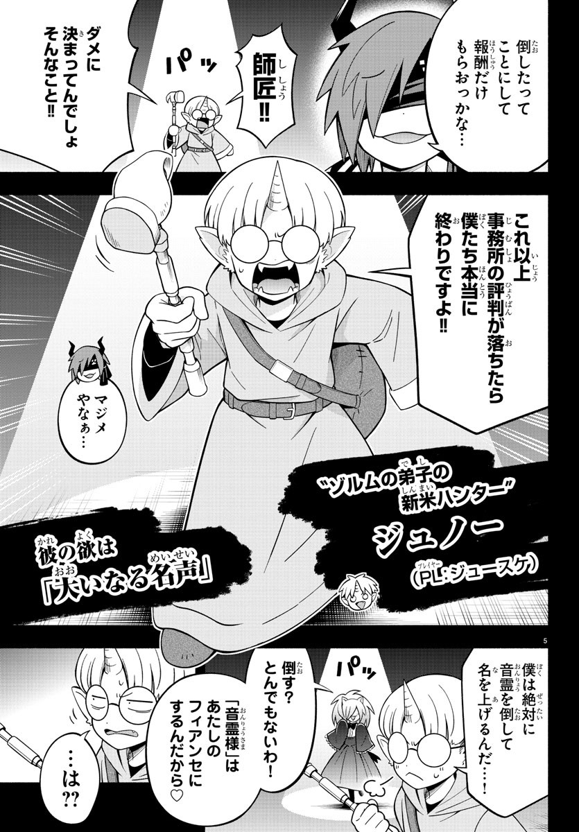 魔界の主役は我々だ！ 第214話 - Page 6