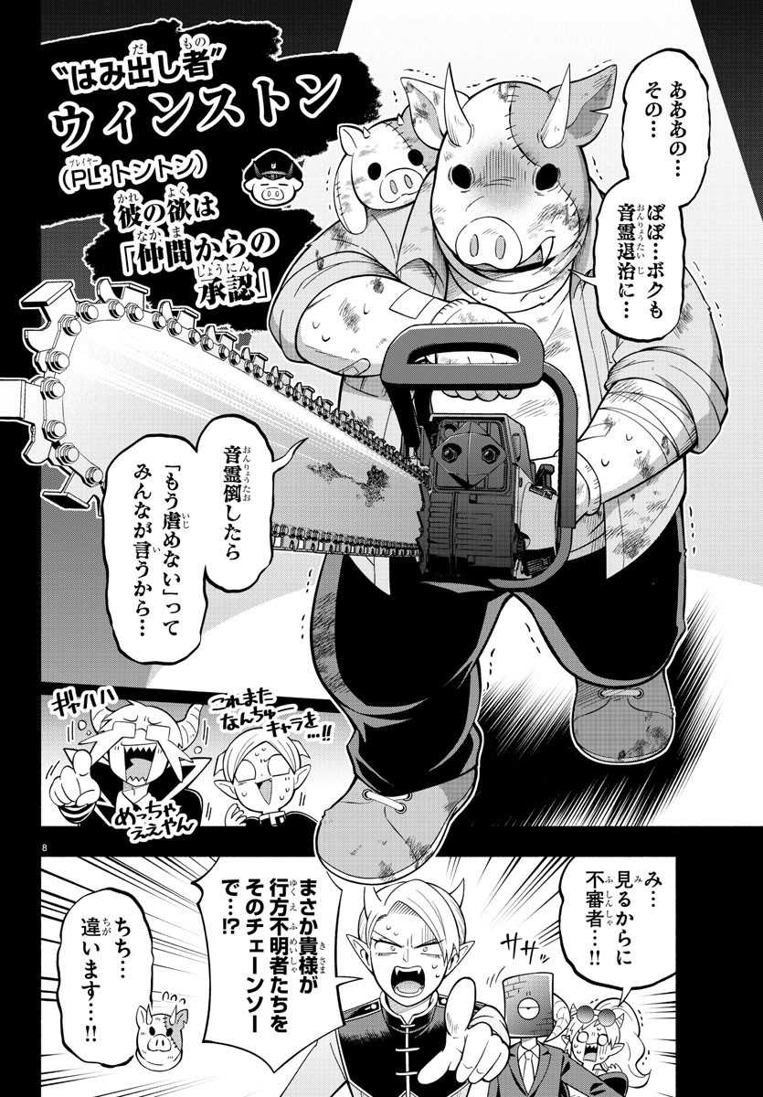 魔界の主役は我々だ！ 第214話 - Page 8