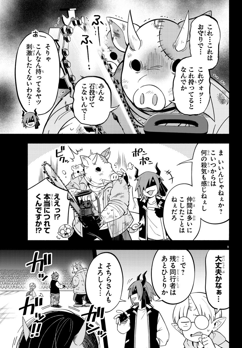 魔界の主役は我々だ！ 第214話 - Page 10