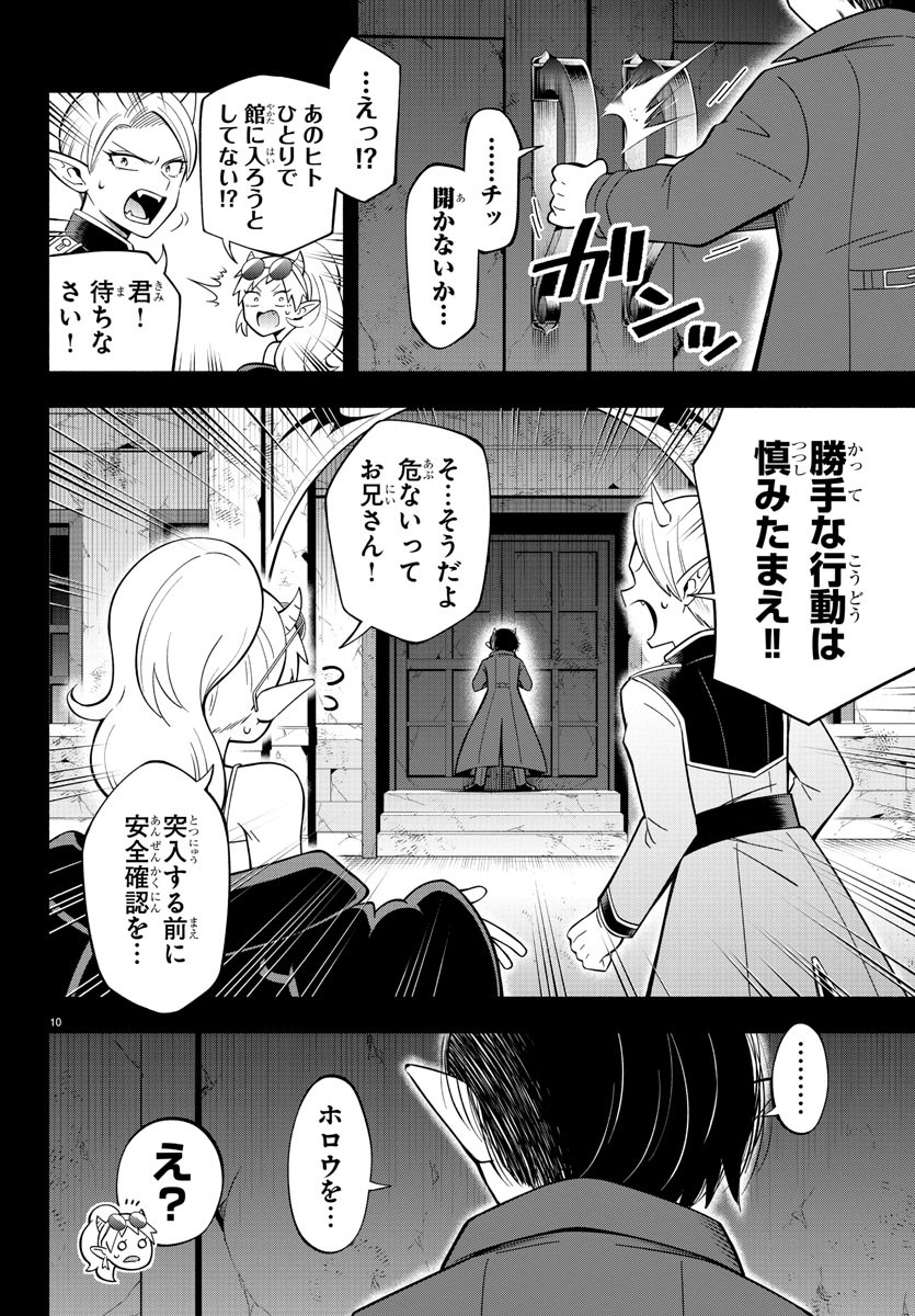 魔界の主役は我々だ！ 第214話 - Page 10