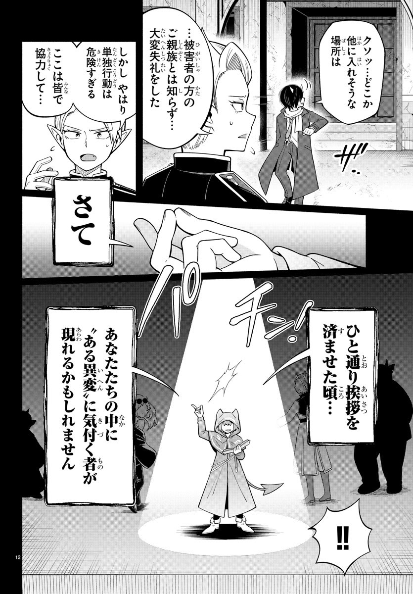 魔界の主役は我々だ！ 第214話 - Page 13