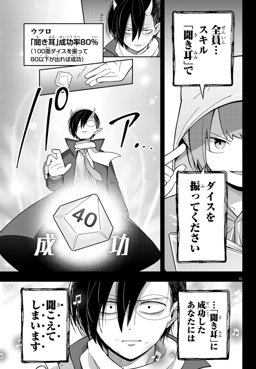 魔界の主役は我々だ！ 第214話 - Page 14