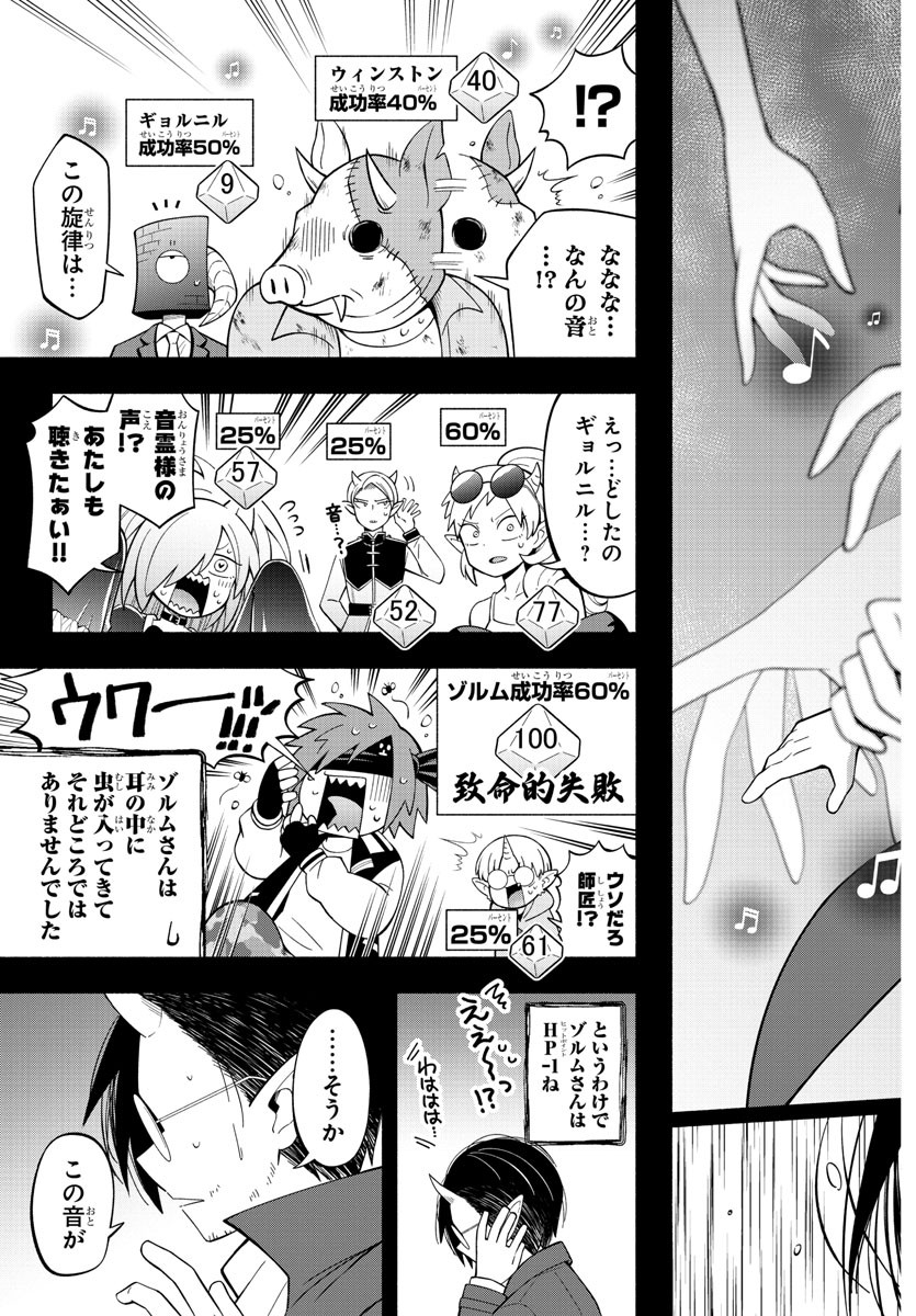 魔界の主役は我々だ！ 第214話 - Page 15