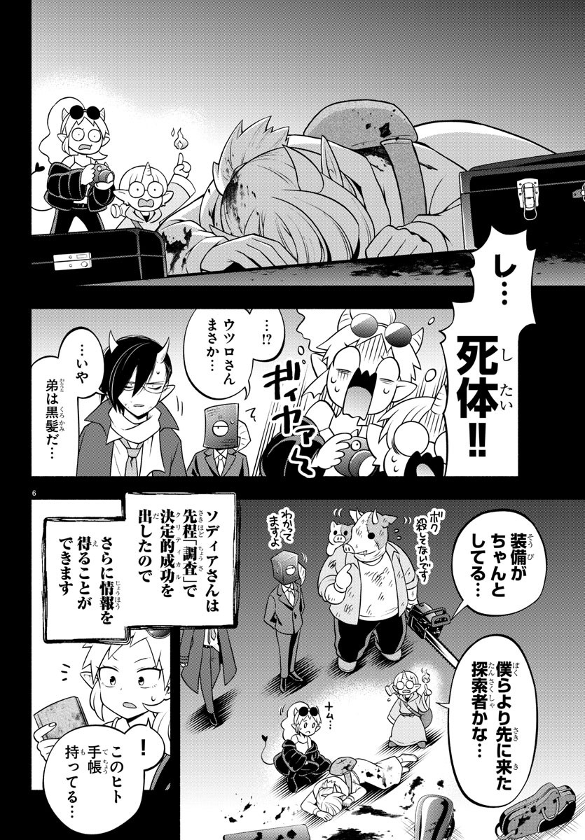 魔界の主役は我々だ！ 第215話 - Page 7