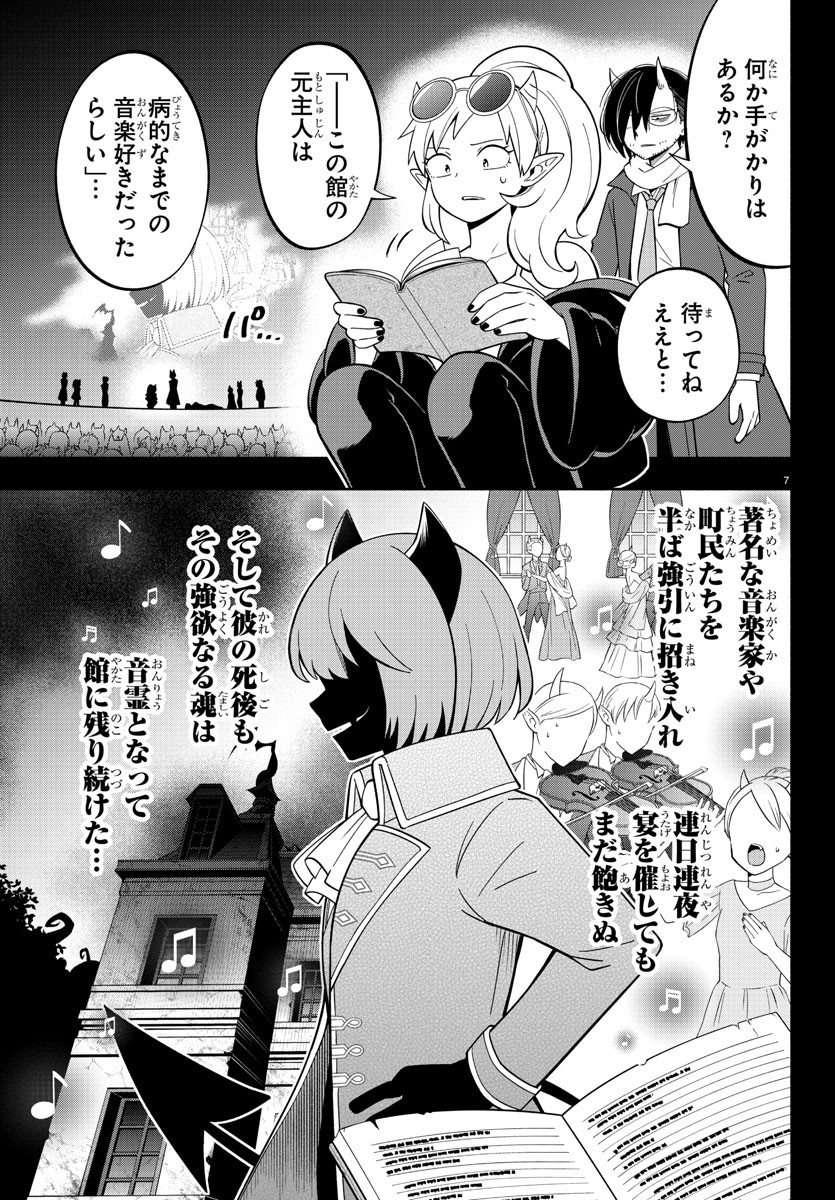 魔界の主役は我々だ！ 第215話 - Page 8