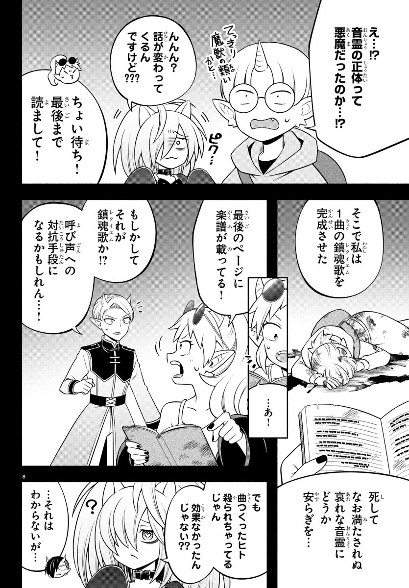 魔界の主役は我々だ！ 第215話 - Page 9