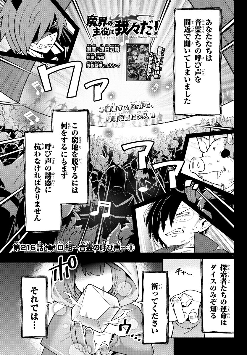 魔界の主役は我々だ！ 第216話 - Page 1