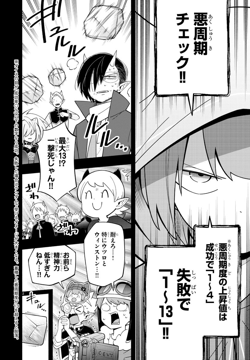 魔界の主役は我々だ！ 第216話 - Page 3