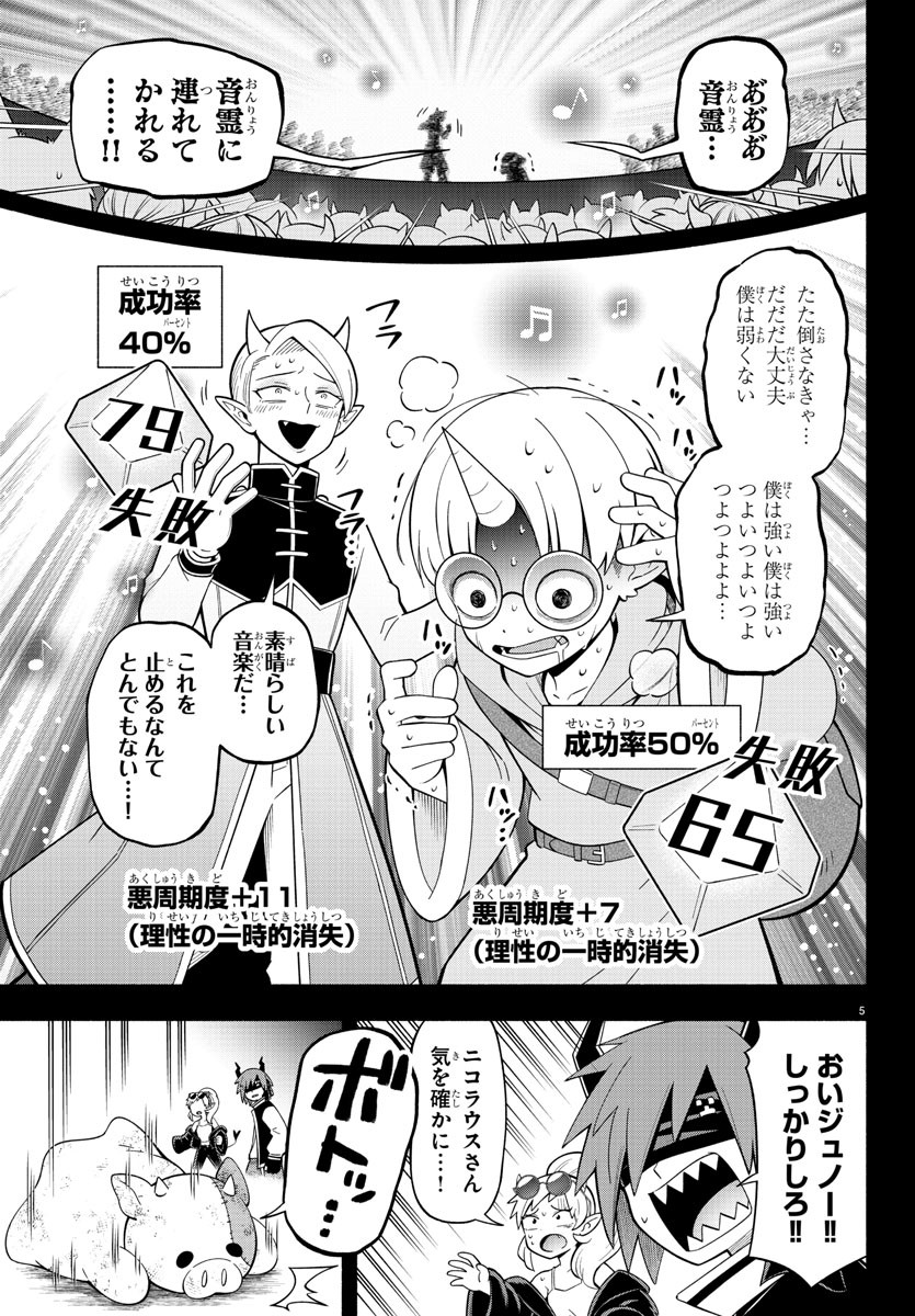 魔界の主役は我々だ！ 第216話 - Page 6