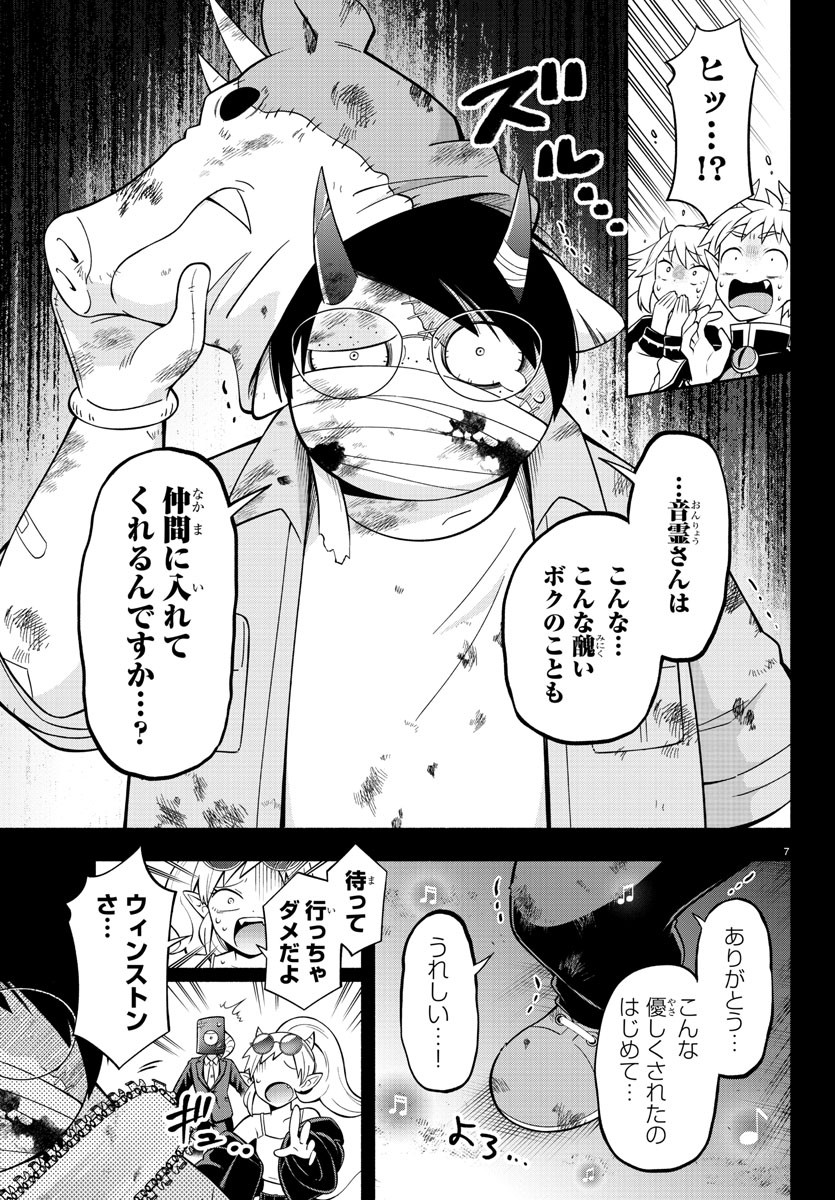 魔界の主役は我々だ！ 第216話 - Page 8