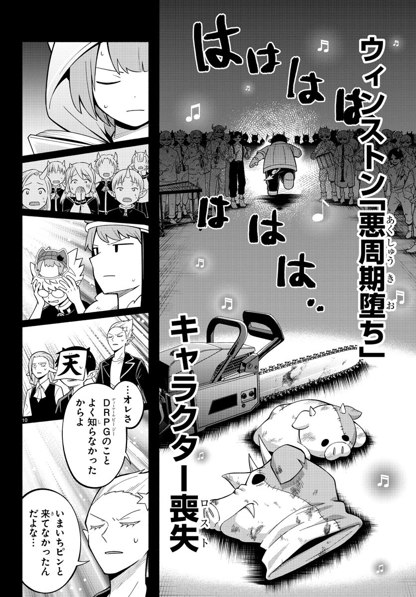 魔界の主役は我々だ！ 第216話 - Page 10