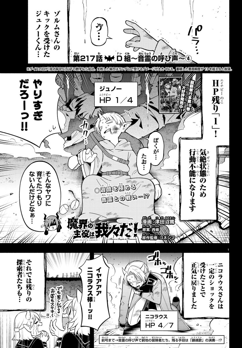 魔界の主役は我々だ！ 第217話 - Page 2