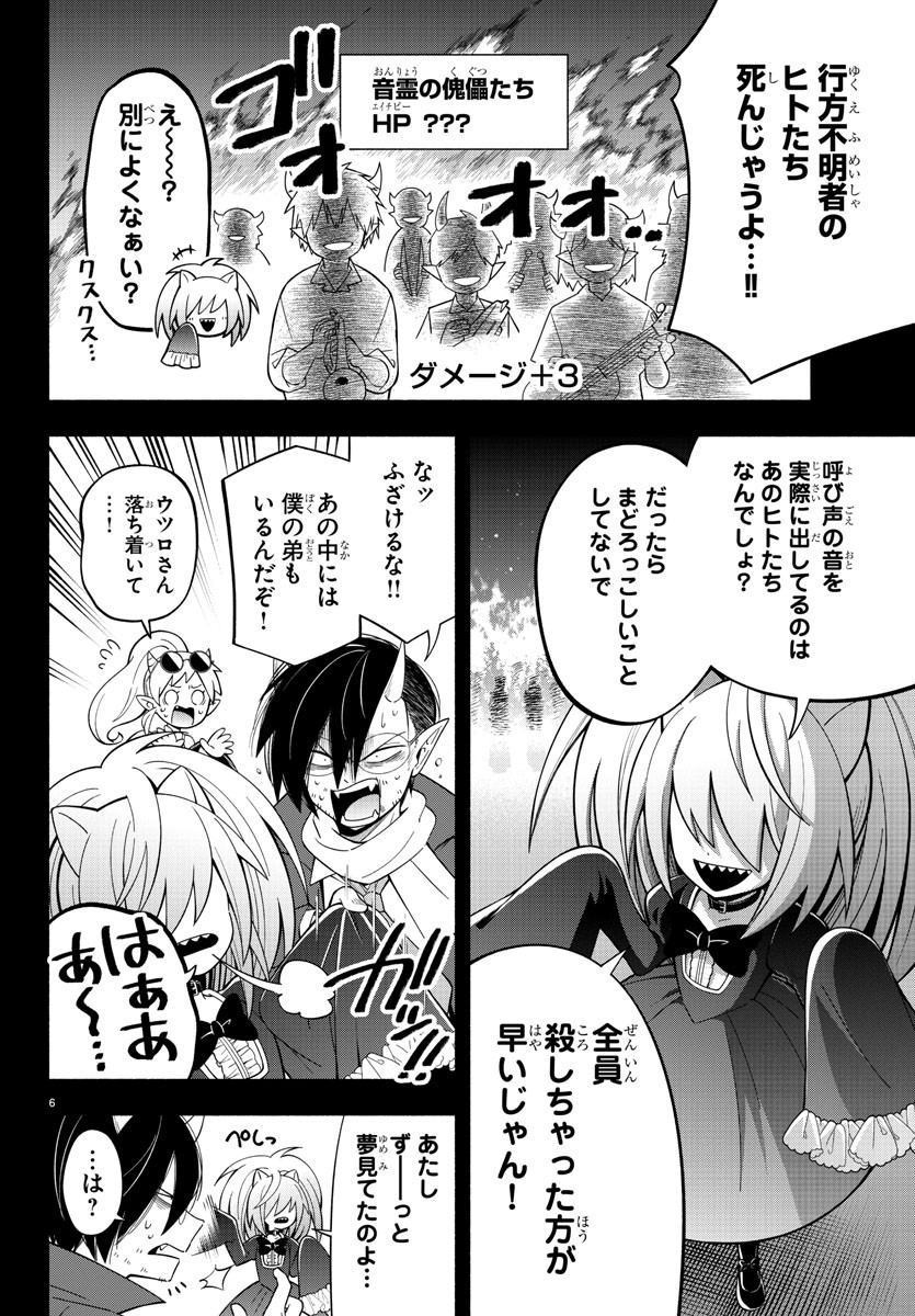 魔界の主役は我々だ！ 第217話 - Page 7