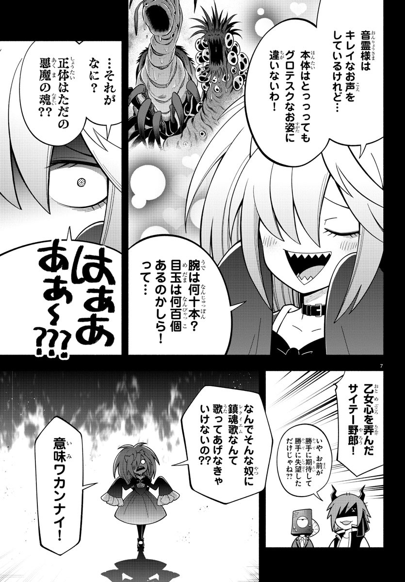 魔界の主役は我々だ！ 第217話 - Page 8