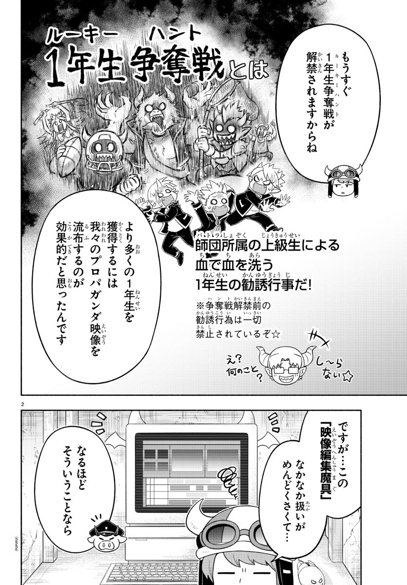 魔界の主役は我々だ！ 第23話 - Page 3