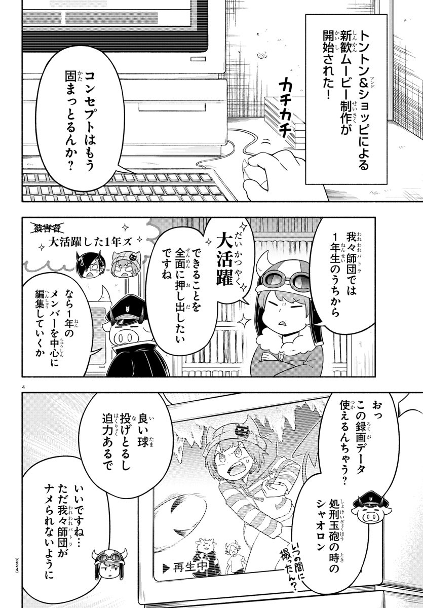 魔界の主役は我々だ！ 第23話 - Page 4