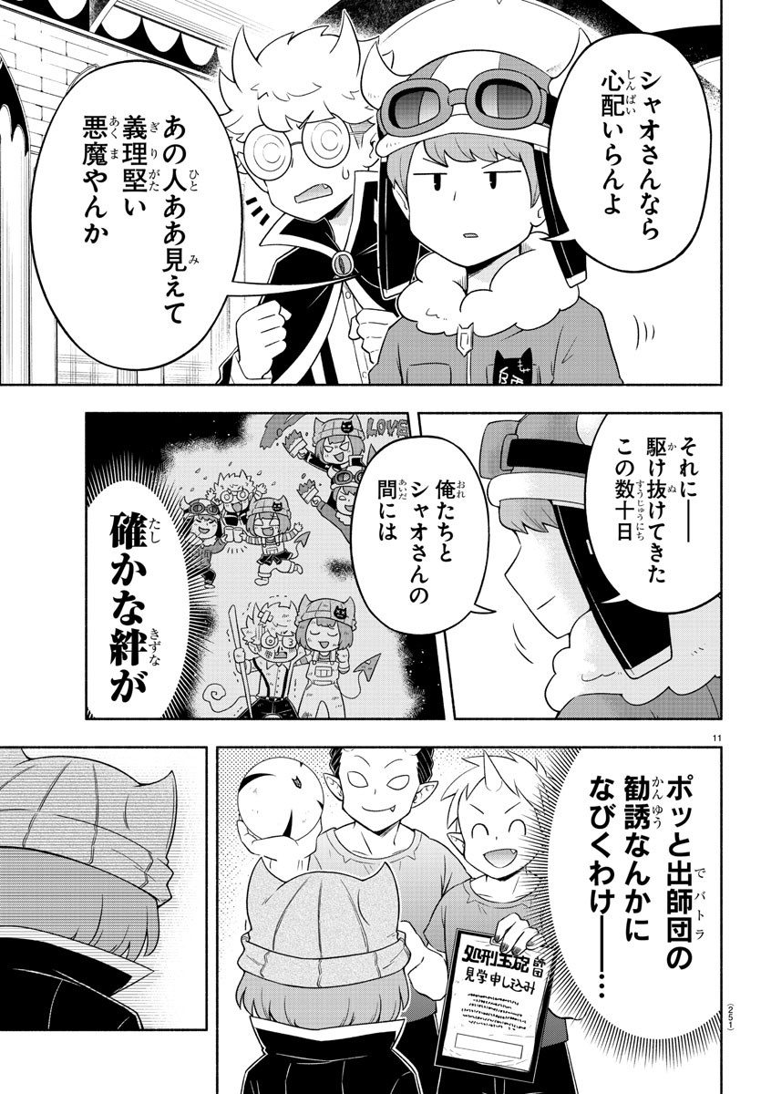 魔界の主役は我々だ！ 第24話 - Page 11