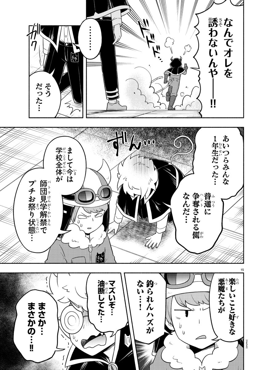 魔界の主役は我々だ！ 第24話 - Page 16