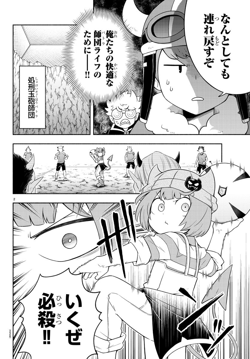 魔界の主役は我々だ！ 第25話 - Page 3