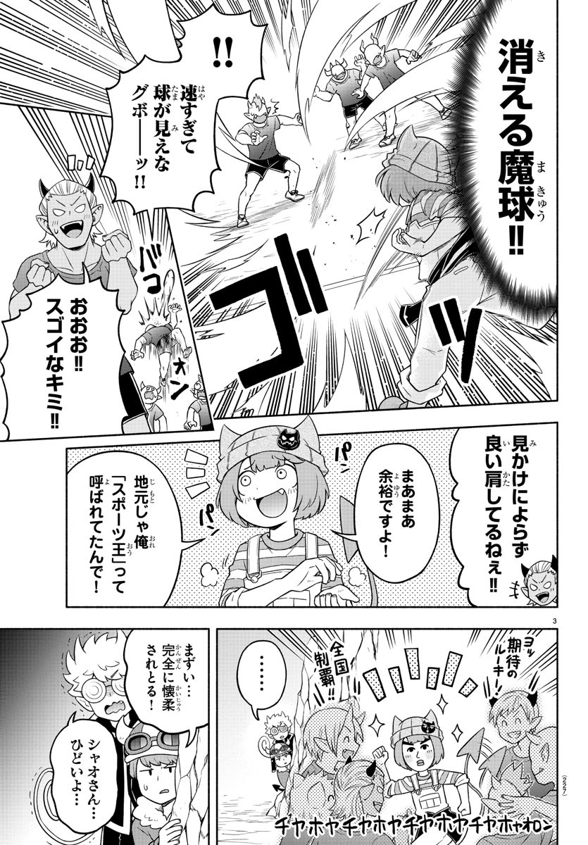 魔界の主役は我々だ！ 第25話 - Page 4