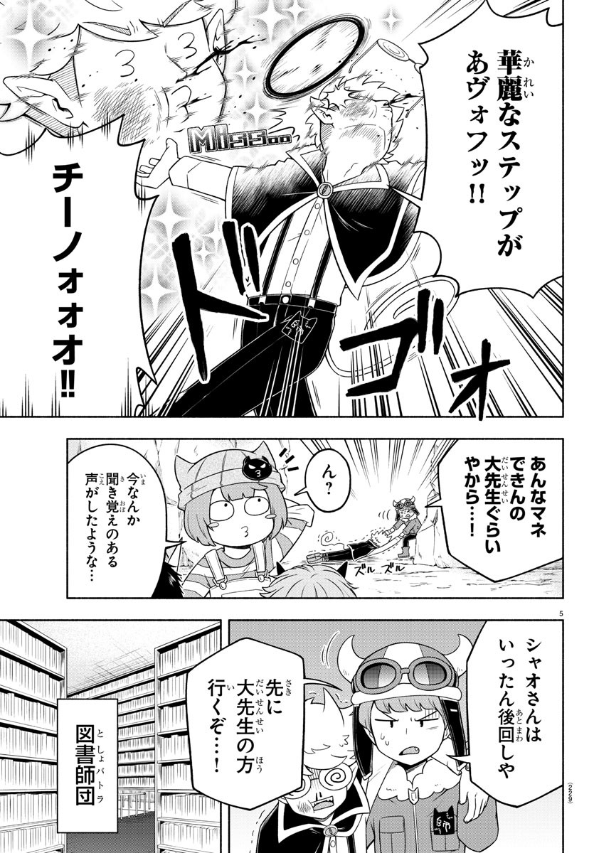 魔界の主役は我々だ！ 第25話 - Page 6