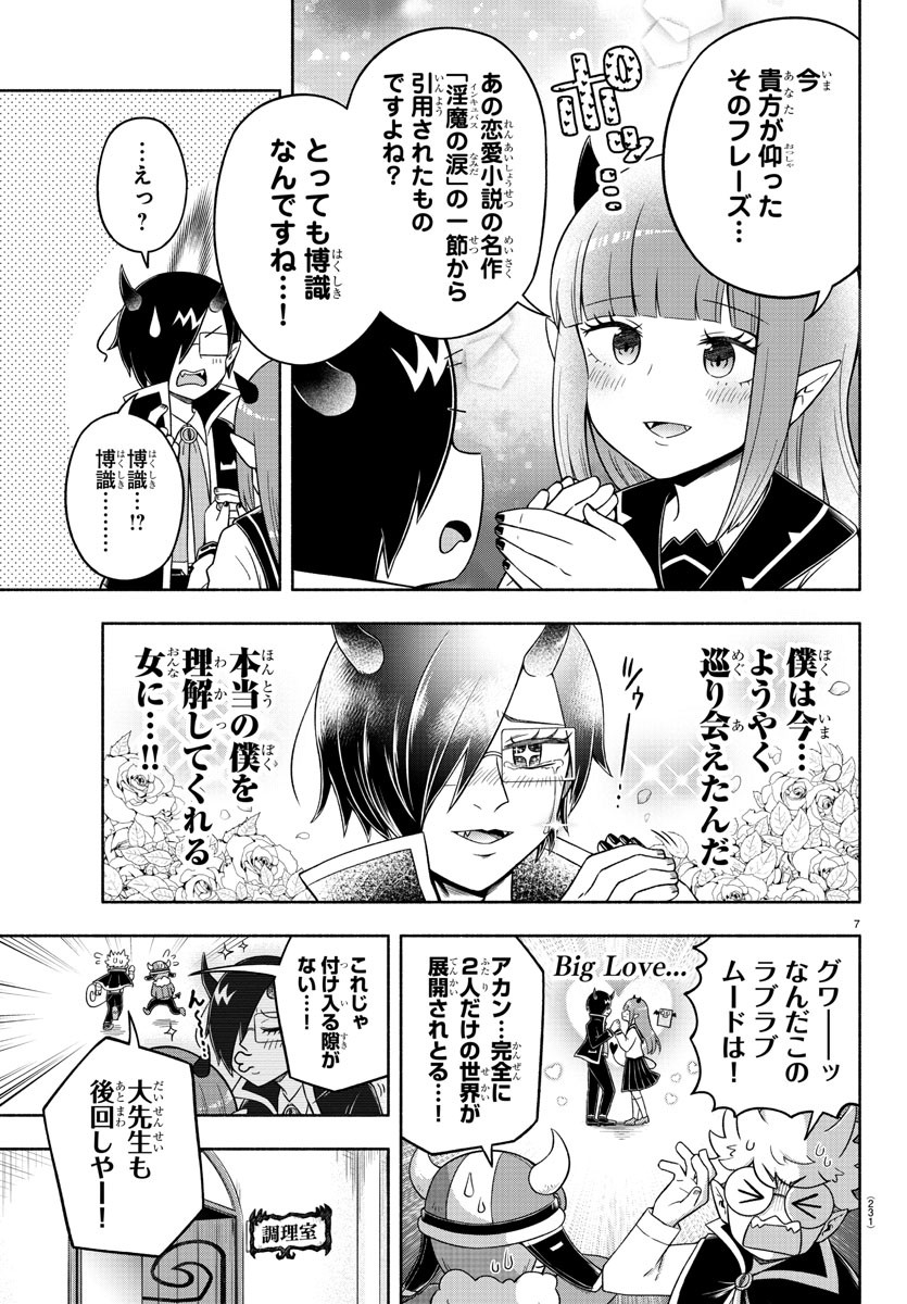 魔界の主役は我々だ！ 第25話 - Page 8