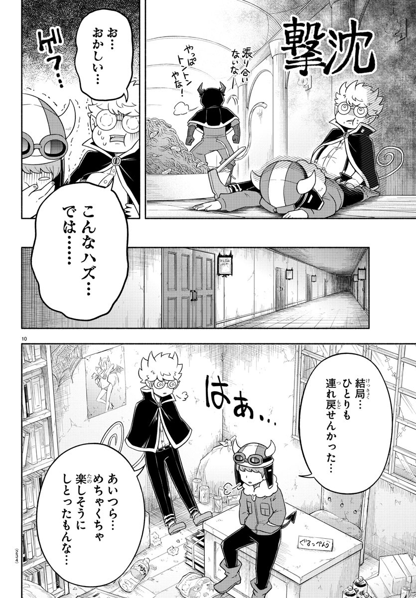 魔界の主役は我々だ！ 第25話 - Page 11