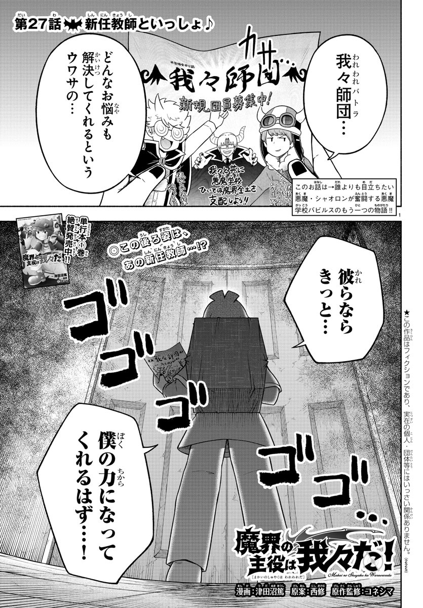 魔界の主役は我々だ！ 第27話 - Page 2