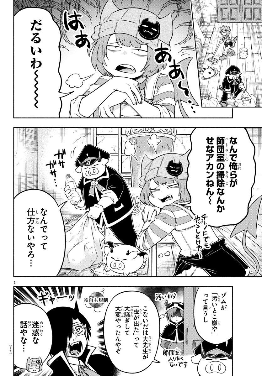 魔界の主役は我々だ！ 第27話 - Page 3