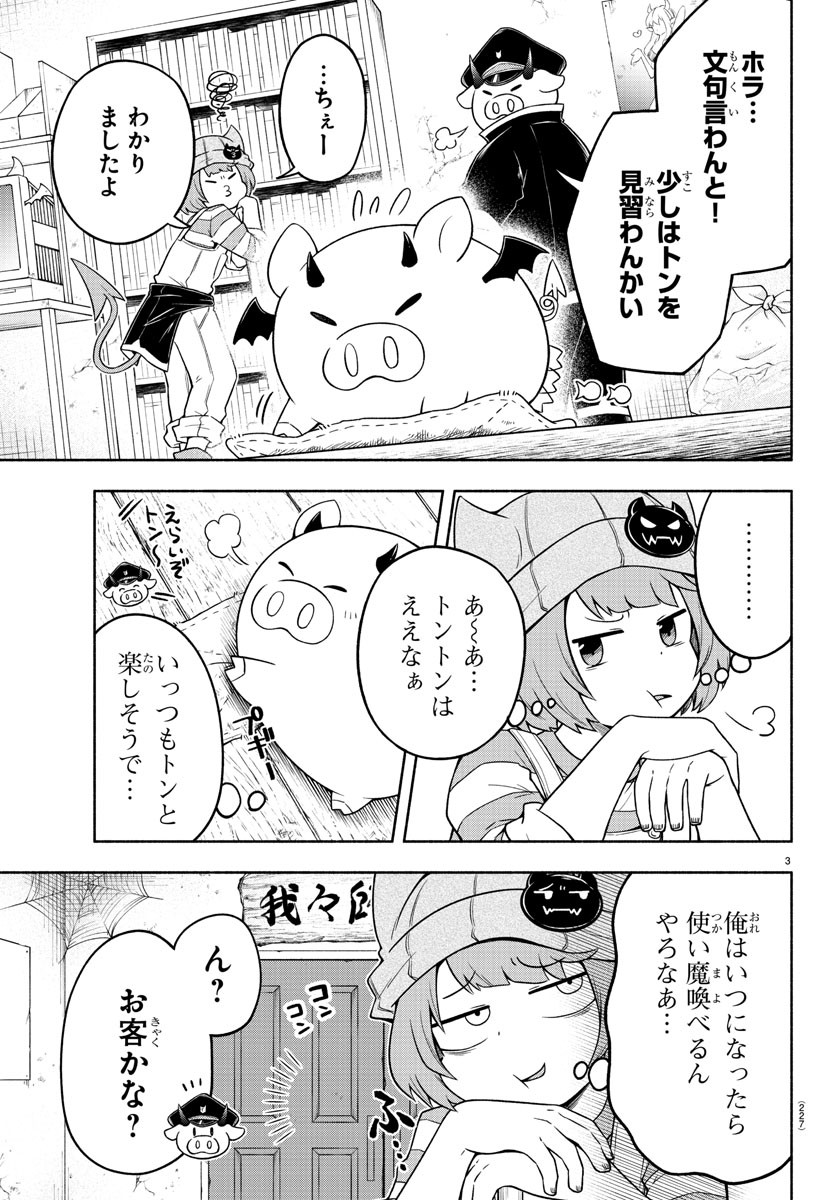 魔界の主役は我々だ！ 第27話 - Page 4