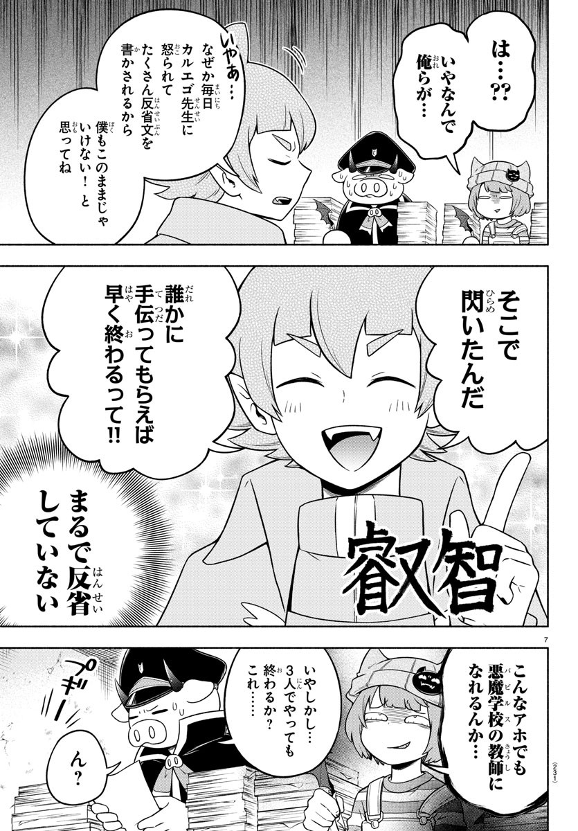 魔界の主役は我々だ！ 第27話 - Page 8