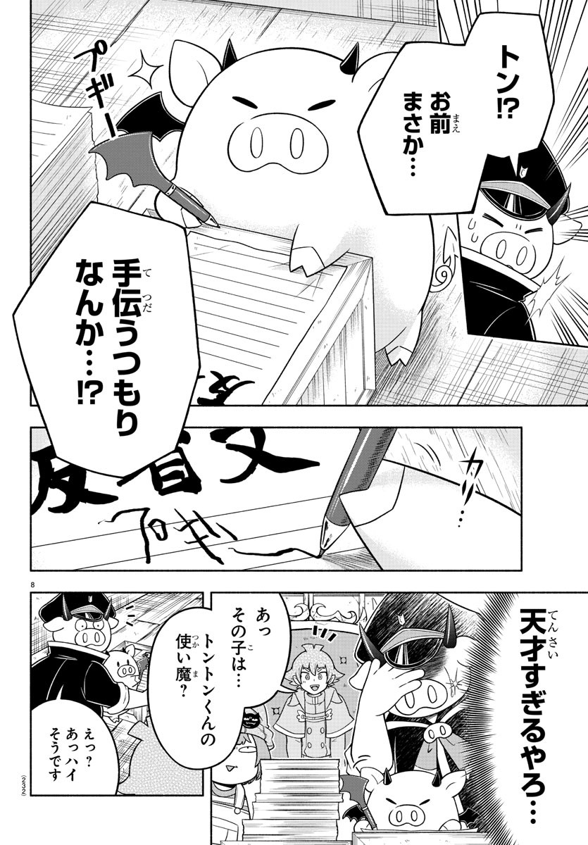 魔界の主役は我々だ！ 第27話 - Page 9