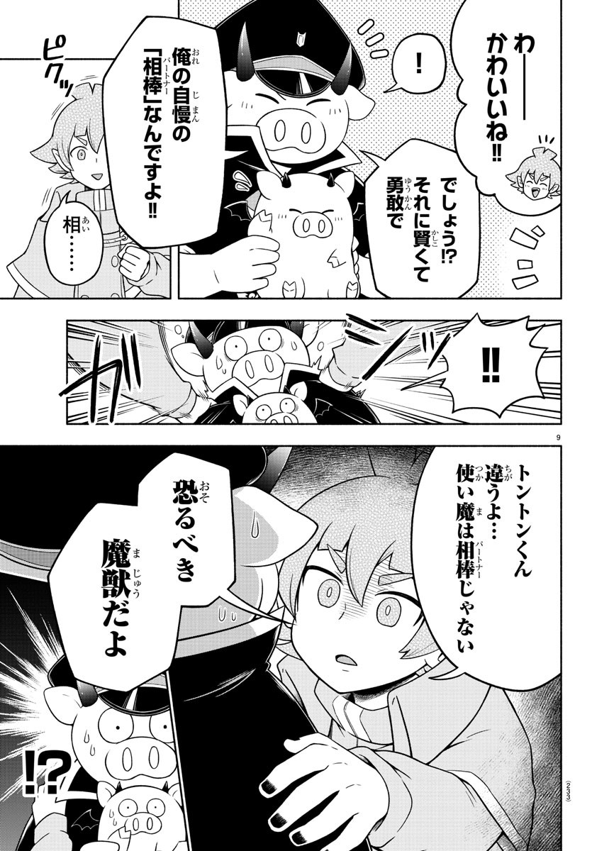 魔界の主役は我々だ！ 第27話 - Page 10