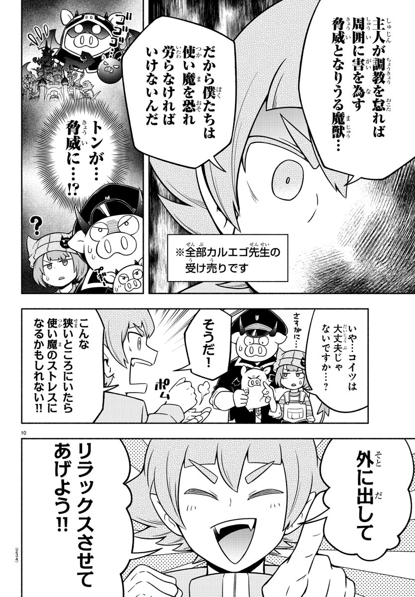 魔界の主役は我々だ！ 第27話 - Page 10