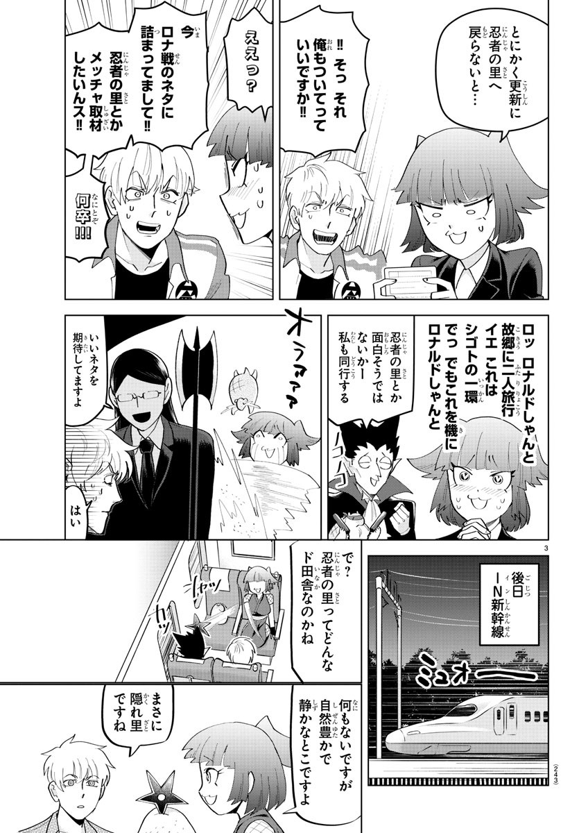 魔界の主役は我々だ！ 第27話 - Page 20