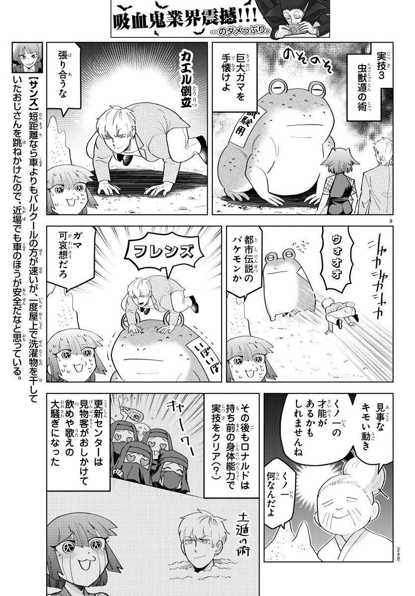 魔界の主役は我々だ！ 第27話 - Page 26