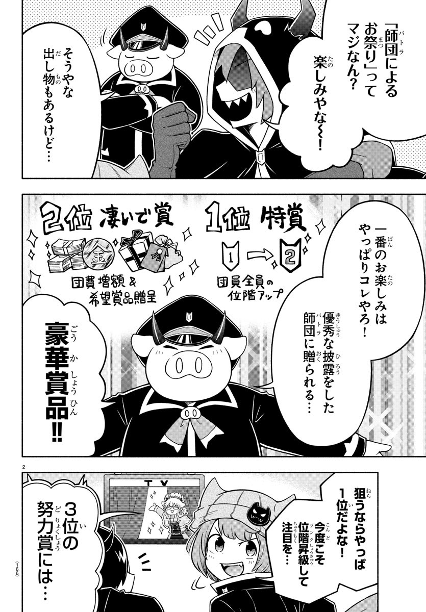 魔界の主役は我々だ！ 第28話 - Page 3