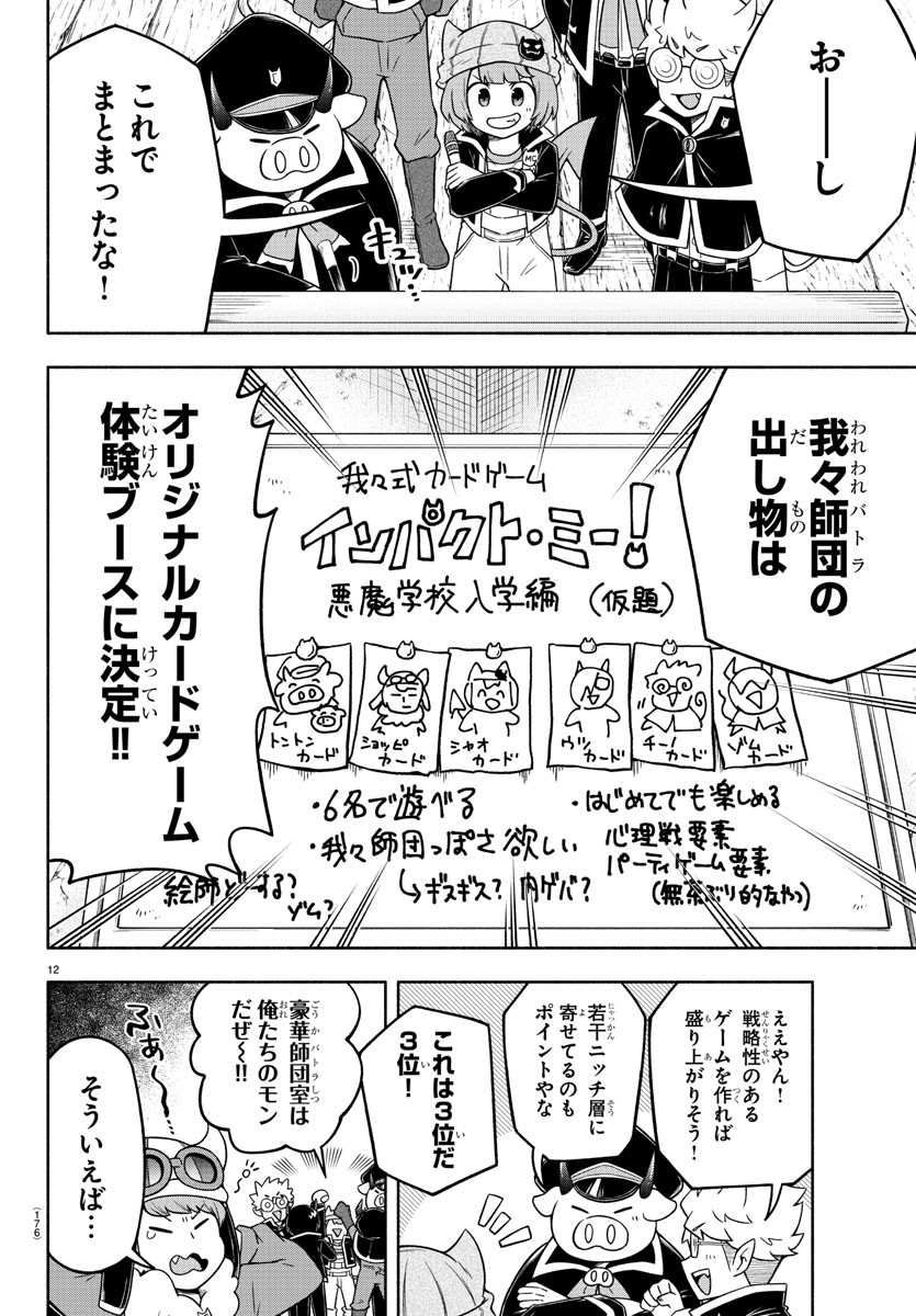 魔界の主役は我々だ！ 第28話 - Page 13